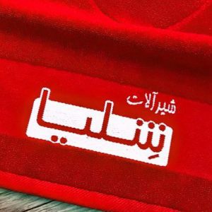 حوله تبلیغاتی در اصفهان