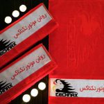 تولیدکننده حوله تبلیغاتی در تبریز