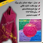 کارخانه حوله تبریز