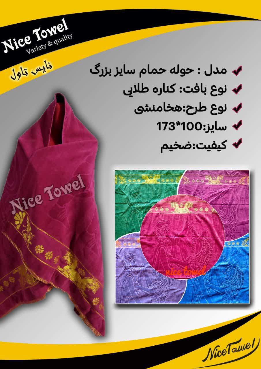 کارخانه حوله تبریز