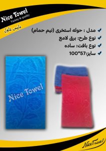حوله استخری ارزان 