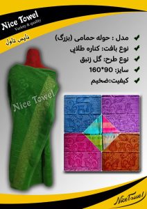کارخانه تولیدی حوله حمام
