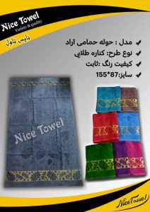 کارخانه تولیدی حوله نایس تاول