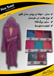 حوله پالتوی شبنم