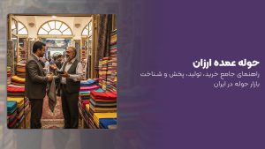 حوله عمده ارزان