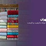 حوله عمده تهران