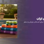 حوله استخری ارزان
