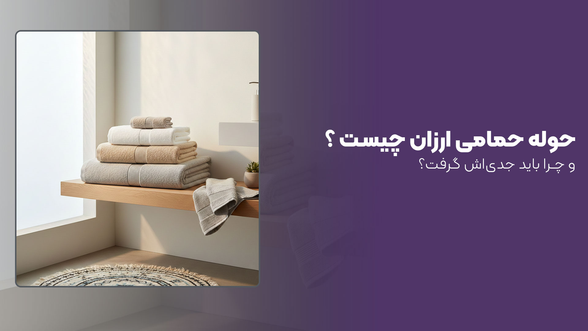 حوله حمامی ارزان