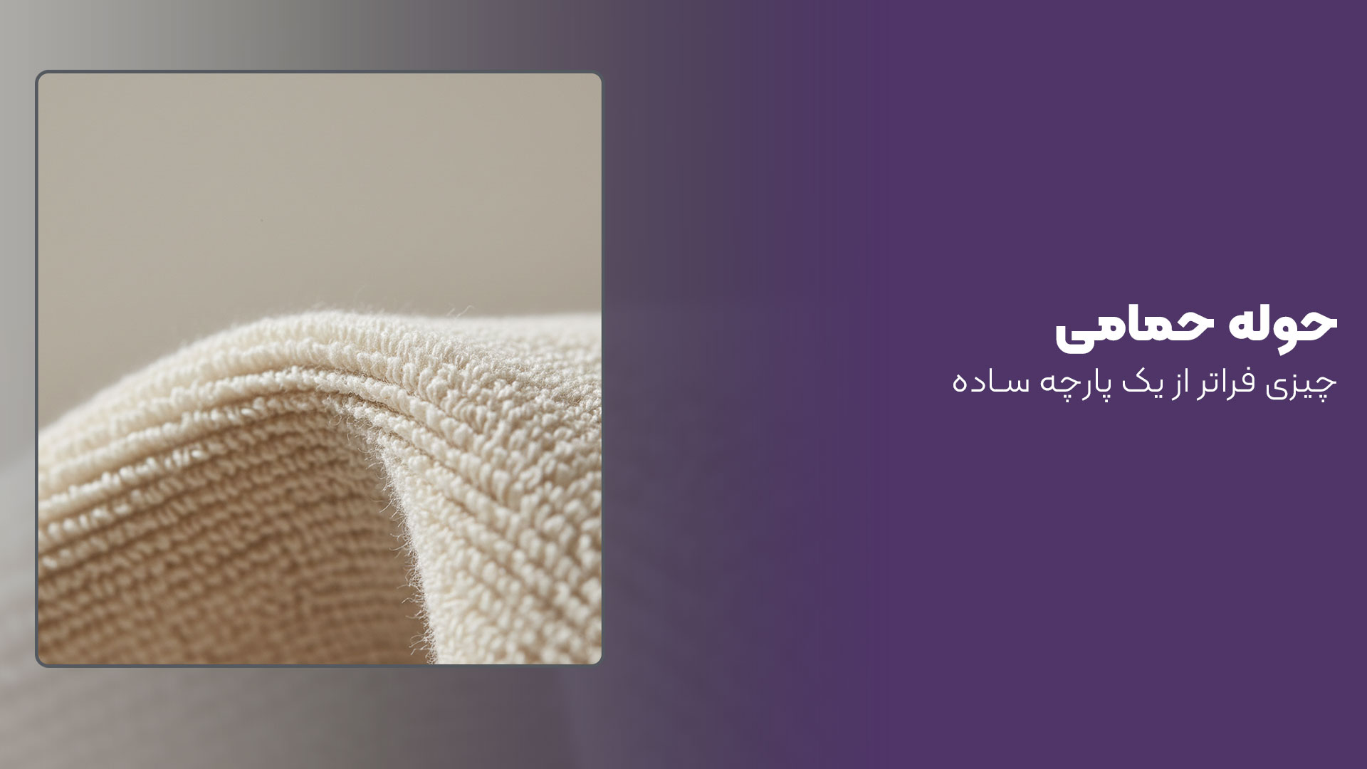 حوله حمامی