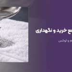 حوله پنبه ای